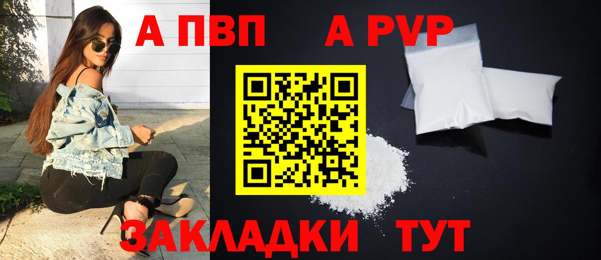 A-PVP  Вход с VPN  Батайск  A PVP VHQ 