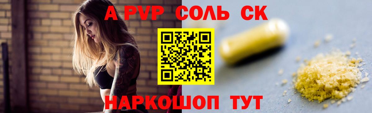 A PVP кристаллы Батайск