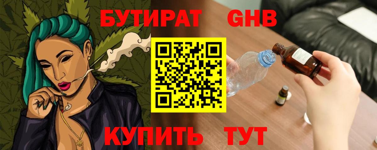 Бутират вода Батайск