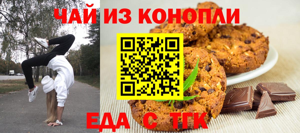Батайск  Печенье с ТГК конопля  Вход с VPN 