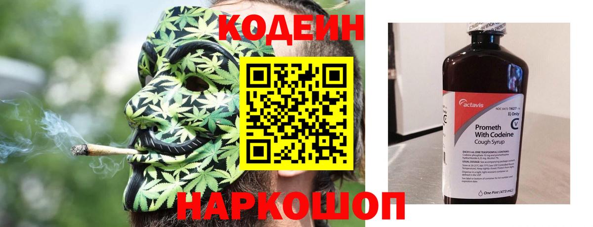 Кодеиновый сироп Lean напиток Lean (лин) Батайск
