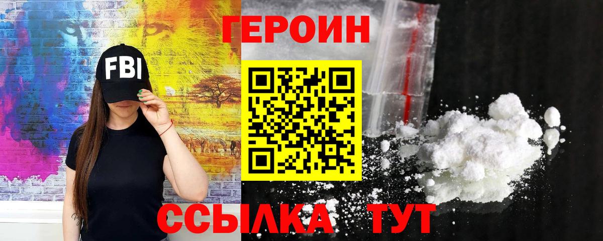 ГЕРОИН  Героин хмурый  Вход с VPN  Батайск 