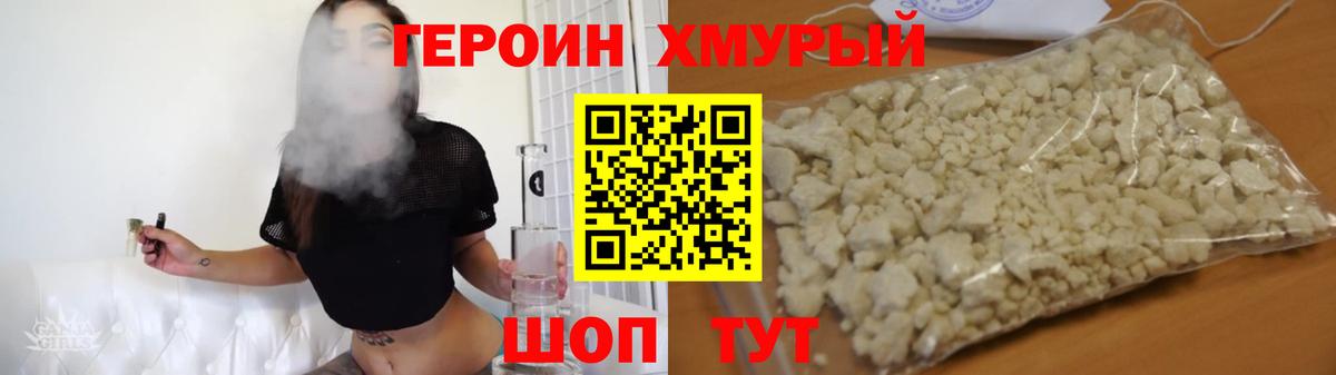 Героин белый Батайск