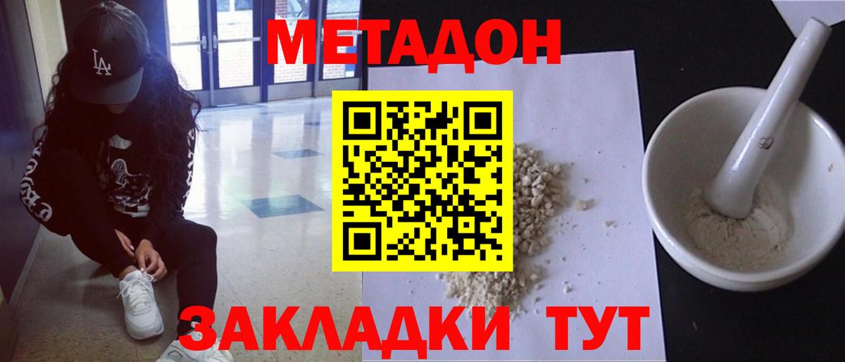 Метадон VHQ  Вход с VPN  Батайск 