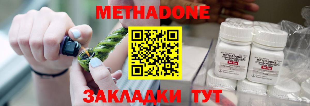 Метадон methadone Батайск