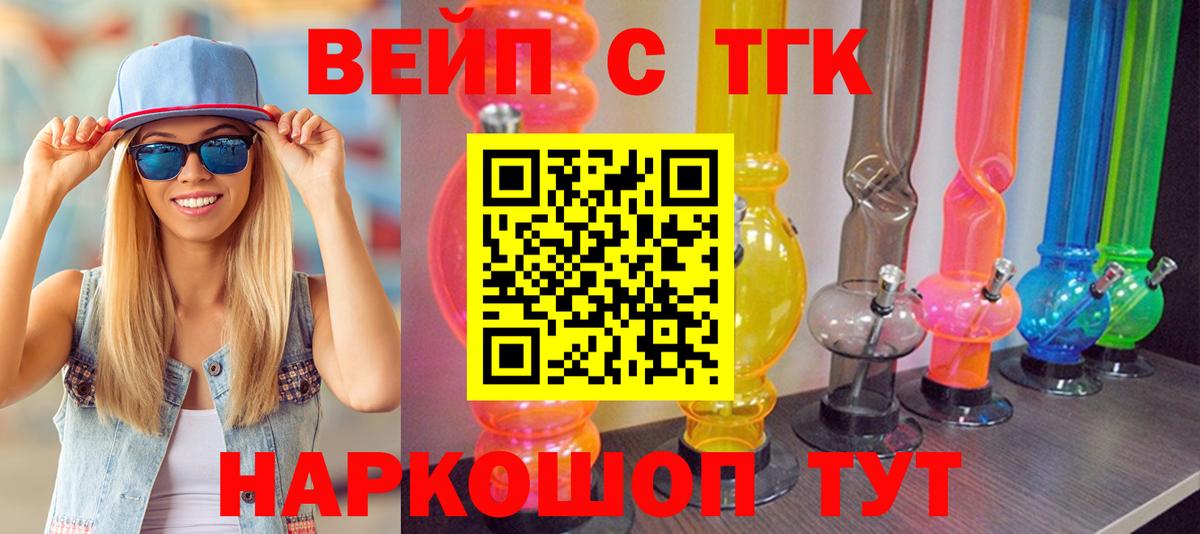 Батайск  Дистиллят ТГК вейп  Вход с VPN 